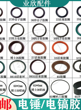 电锤/电镐活塞冲击子胶圈胶圈