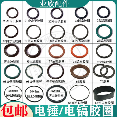 电锤/电镐活塞冲击子胶圈胶圈