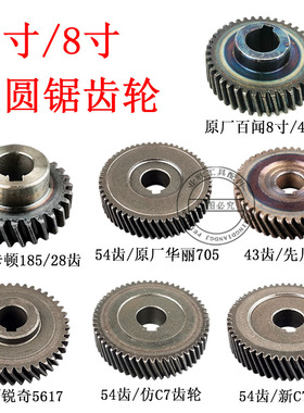 配185电圆锯齿轮日立/卡顿/华丽/先川/锐奇7寸电园锯齿轮精品配件