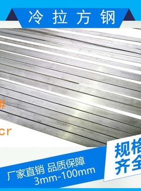 40cr冷拉方钢A3 45# Q235 扁铁 扁钢平键冷拔方钢 型钢型材45号钢