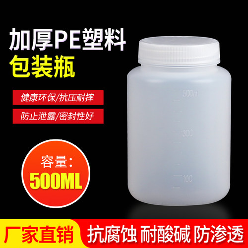 500ml塑料瓶加厚固体粉末取样瓶