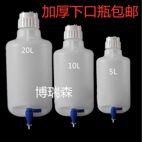 加厚塑料下口瓶包邮放水蒸馏酸碱