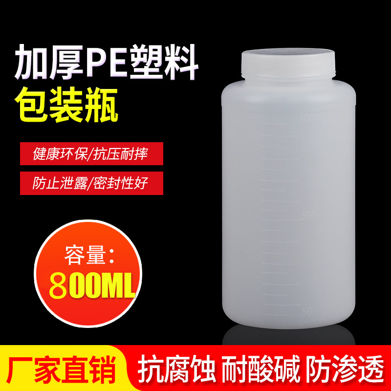 塑料广口试剂瓶800毫升固体粉末分装瓶大口样品留样灌装瓶PE加厚