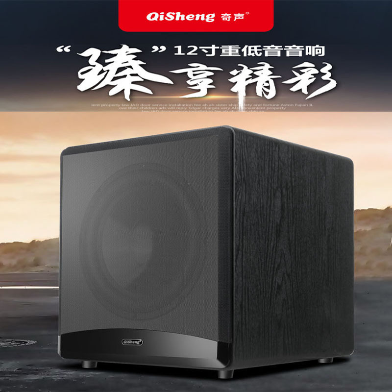奇声8寸10寸12寸大功率低音炮有源无源长冲程重低音炮家用木质箱