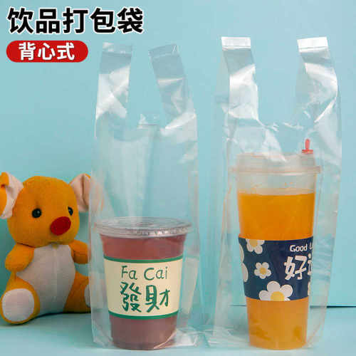 背心式饮料外卖商用一次性袋子
