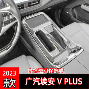 23款埃安V PLUS导航液晶仪表盘屏幕贴膜中控储物盒贴膜门窗升降膜