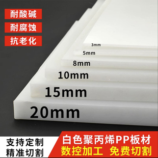 白色PP板聚丙烯板PPH防水耐酸碱PE尼龙板板定制加工水箱焊接开孔