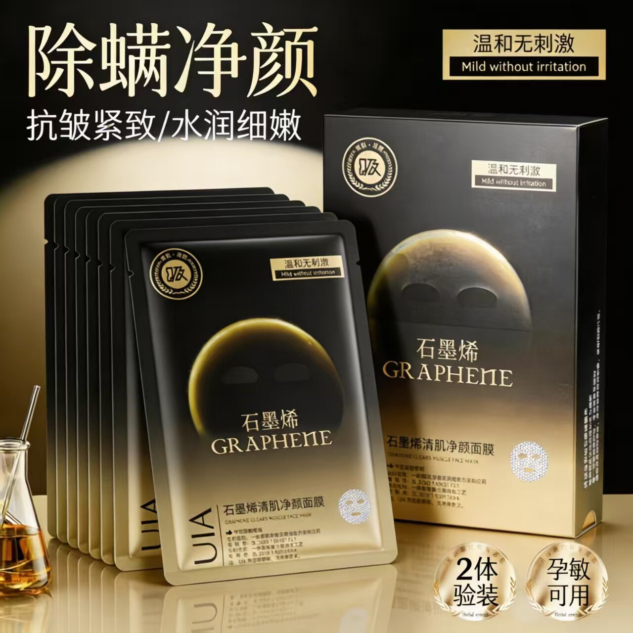 uia石墨烯面膜补水保湿除螨紧致淡痘印清洁收缩毛孔敏感肌护肤