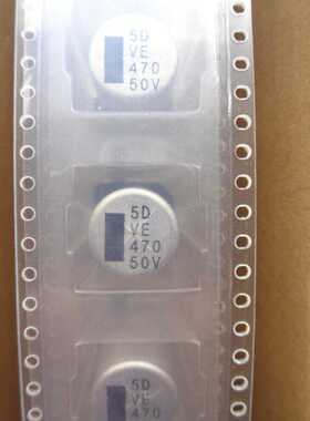 470UF 50V 立隆 LELON 贴片电容 VE 50V470UF 12X16