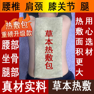 百草婆婆腰椎热敷包腰肩颈腿部关节后背胳膊膝盖中下盘全身热敷包