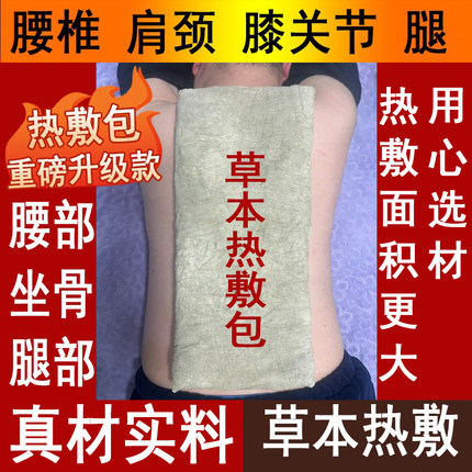 百草婆婆腰椎热敷包腰肩颈腿部关节后背胳膊膝盖中下盘全身热敷包