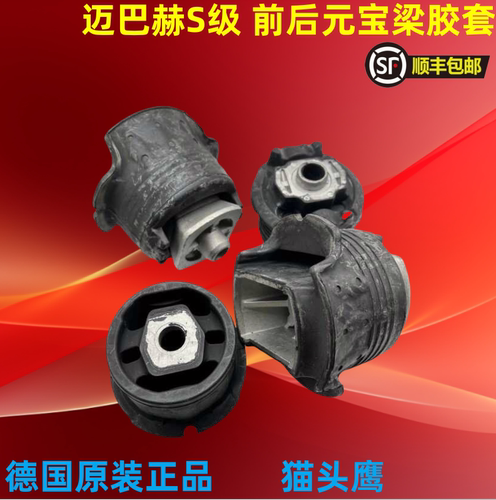 奔驰S级后桥胶套元宝梁衬套
