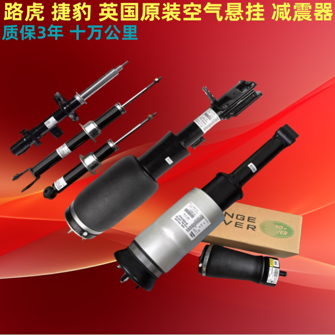 适用路虎发现3 4极光神行者2揽胜运动前减震器捷豹XF XJ XE避震器