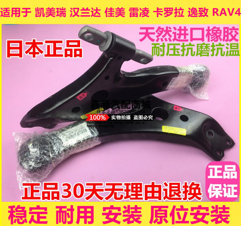 适用于丰田卡罗拉凯美瑞RAV4汉兰达花冠逸致佳美雷凌下悬挂下摆臂