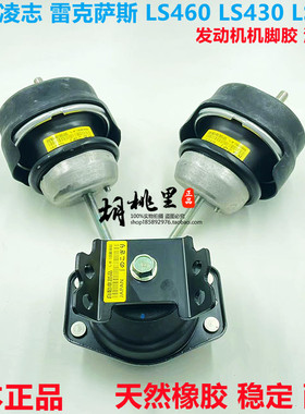 适用雷克萨斯LS430凌志LS460发动机 机脚胶 波箱胶 机脚垫 支架