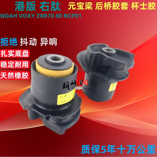 港版NOAHVOXYZRR7080元宝梁