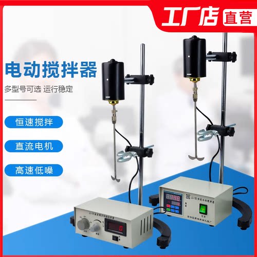 【行业热销Top2】实验电动搅拌器