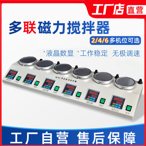 【行业热销】多联磁力搅拌器