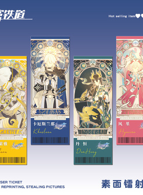 星穹铁道镭射票白厄丹恒腾荒三月七万敌风堇刻律德菈赛飞儿遐蝶