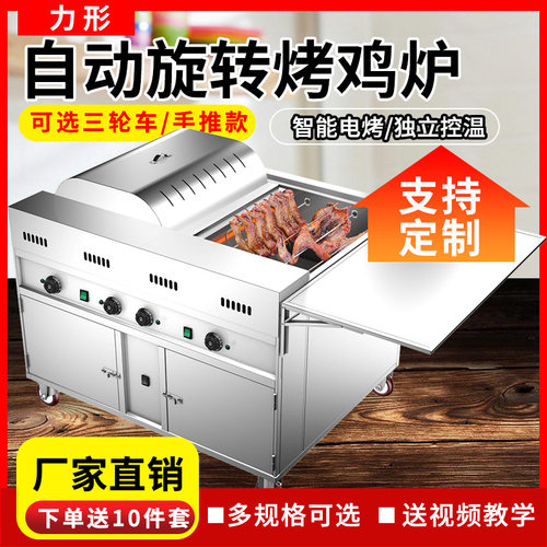 电烤电热摇滚烤鸡炉商用自动旋转