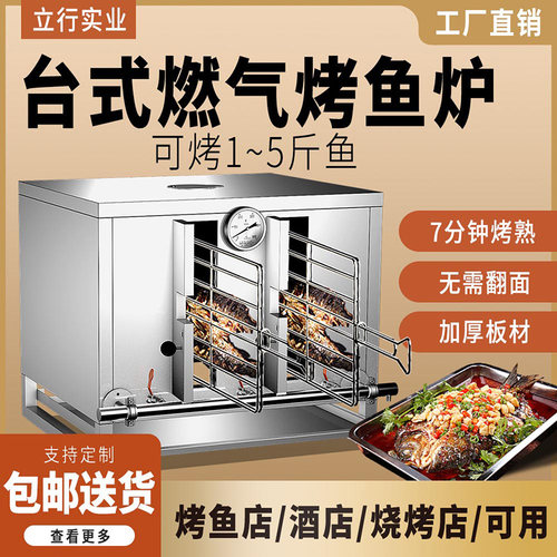 力形烤鱼炉商用餐厅燃气无烟