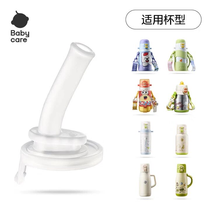 babycare双饮水杯嘴吸管头配件儿童保温杯替换吸嘴奶嘴水杯水壶嘴