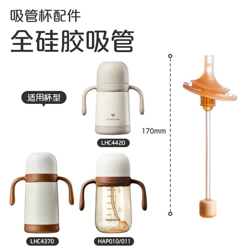 Lock&Lock/乐扣乐扣水杯配件直饮吸管吸嘴重力球保温杯六个月以上