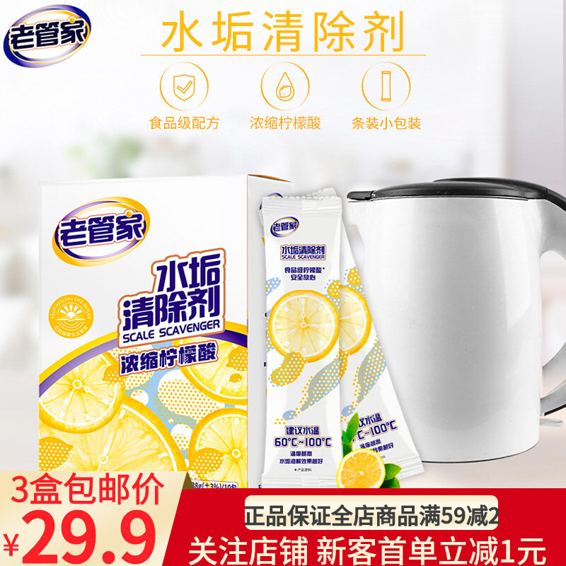 老管家水垢清除剂浓缩柠檬酸除垢剂电水壶饮水机清洁剂食品级强效属于什么档次？