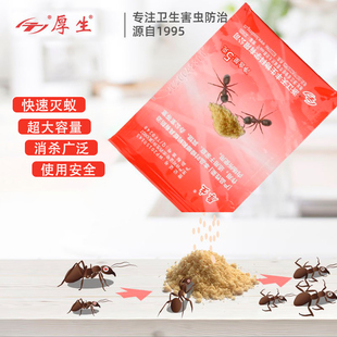 厚生蚂蚁药粉状家用杀虫灭蚁药黄蚂蚁户外驱蚁黑蚂蚁白蚁蚂蚁饵剂