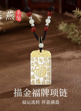 慕燕足银描金福牌吊坠生日礼物