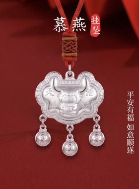 慕燕银饰宝宝银吊坠999纯银足银生肖羊婴儿童长命锁平安锁挂坠