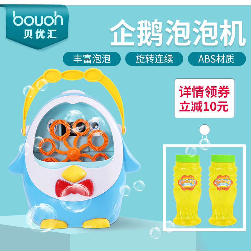 限9000张券抖音同款全自动企鹅泡泡机儿童玩具