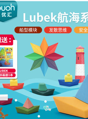 diy机场同款益智航海14色玩具