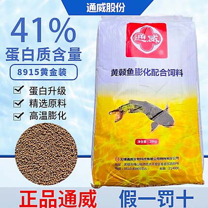 通威黄骨鱼饲料高蛋白浮料小颗粒昂刺鱼黄辣丁黄颡鱼苗观赏鱼食粮
