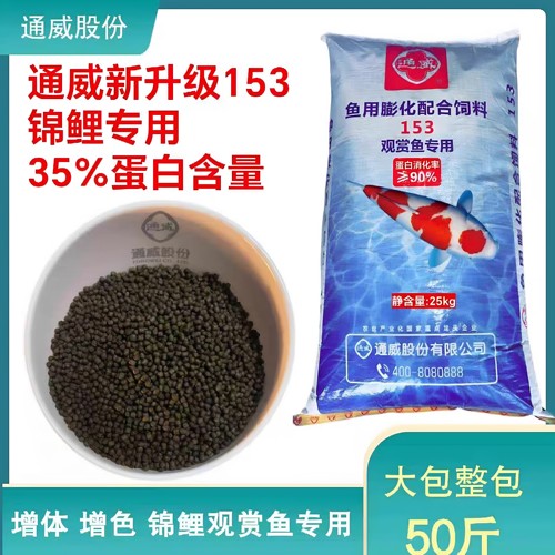 观赏鱼锦鲤专用养殖鱼塘增体色