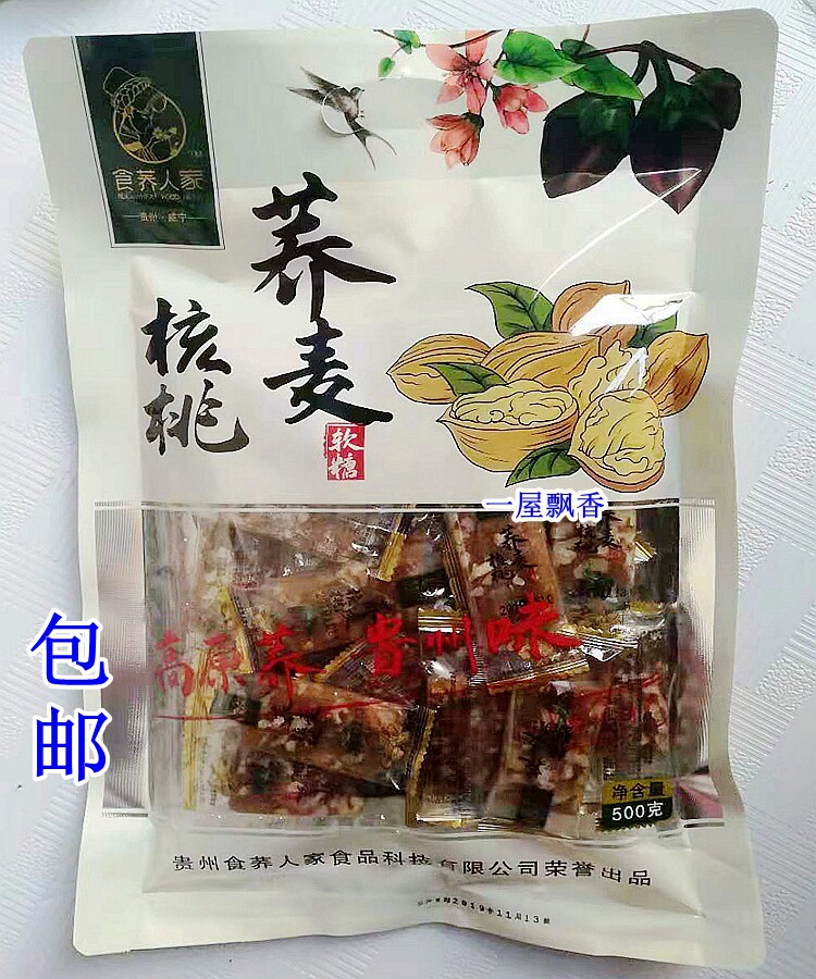 贵州特产袋装核桃软糖包邮