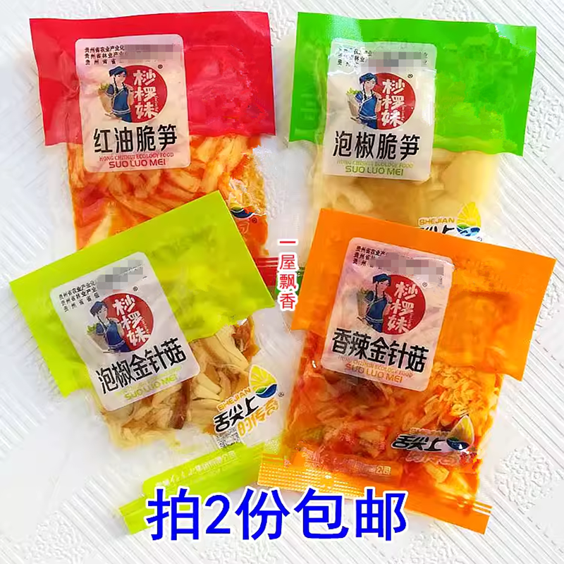 贵州特产桫椤妹金针菇香辣味山椒味泡椒脆笋红油味脆笋零食小吃-封面