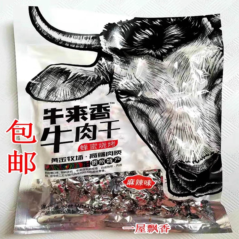 贵州特产牛来香牛肉干蜂蜜烧烤牛肉粒五香味麻辣选365克零食小吃