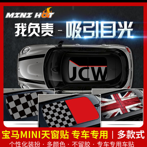 mini汽车贴纸车顶贴迷你新款JCW创意可爱F56车贴花f60米字天窗贴