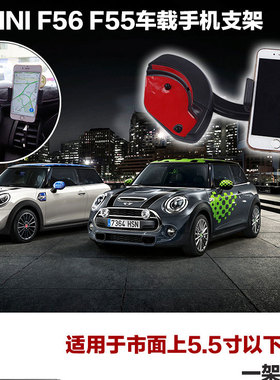 minicooperF56手机支架f54导航F60支架旋转伸缩新款原厂支架改装