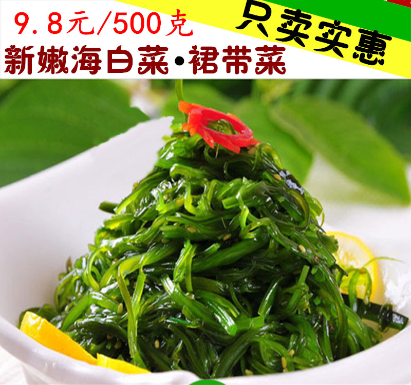海白菜盐渍裙带菜海洋食品凉拌菜海草酸辣海草