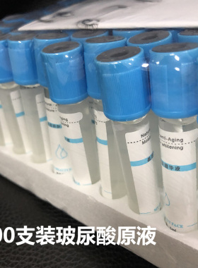 美容院玻尿酸精华原液正品100支