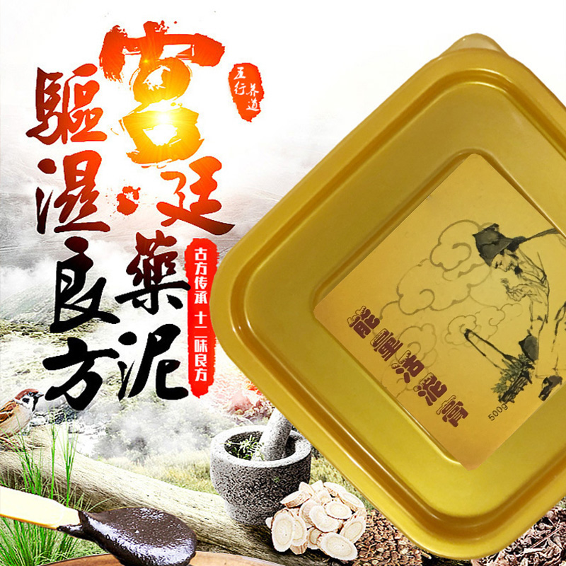 宫寒关节热敷草本养生膏药泥灸