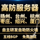 T级高防i9物理远程服务器租用传奇页游戏网站微端托管BGP独享秒解