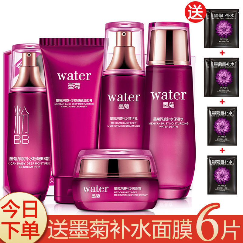一枝春墨菊巨补水五件套盒面部护理套装护肤化妆品补水保湿套装在类目 美容护肤/美体/精油, 面部护理套装中 - 来自Buy2taobao.com提供专业的淘宝代购服务