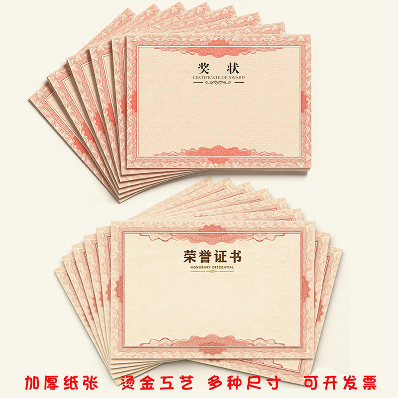 烫金荣誉证书奖状聘书纸A48K6K加厚道林纸可打印经典网格花纹内页