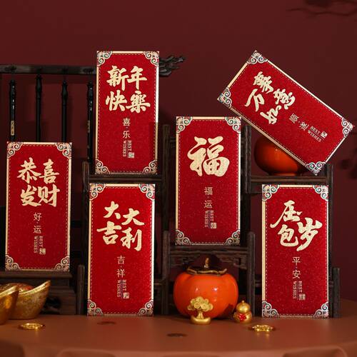 中式烫金福字利是封春节红包
