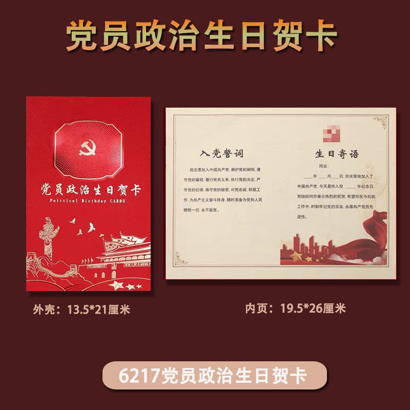 3D烫金党员政治生日贺卡
