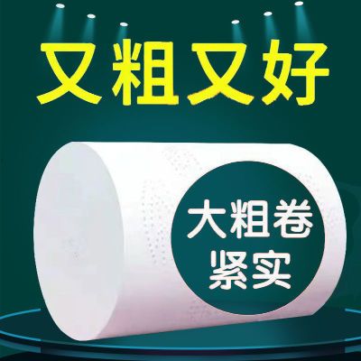 【加大卷实惠装】5层加厚卫生纸