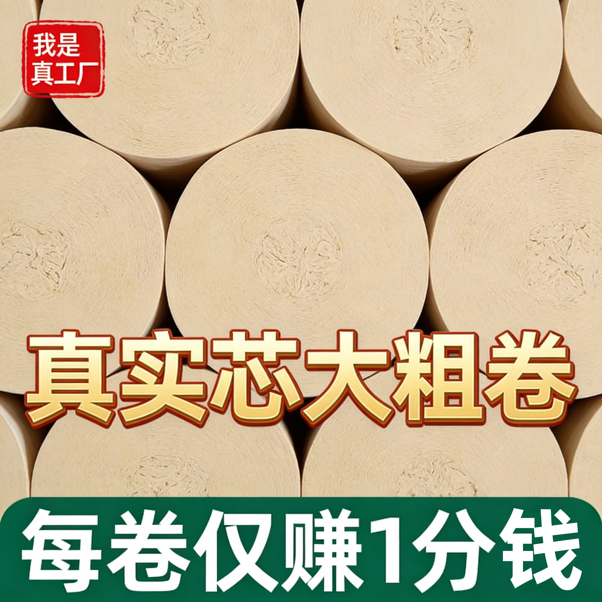 卫生纸卷纸批发家用大卷厕纸厂家直销本色大包加厚纸巾手纸卷筒纸,洗护清洁剂/卫生巾/纸/香薰,棉柔巾/洗脸巾,淘宝优惠券,粉丝福利购,淘宝优惠卷